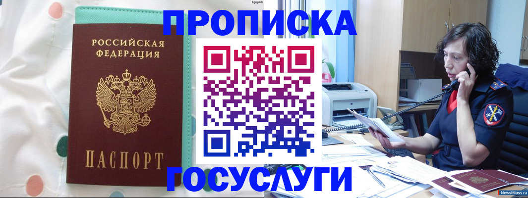 прописка паспорт в Мыски