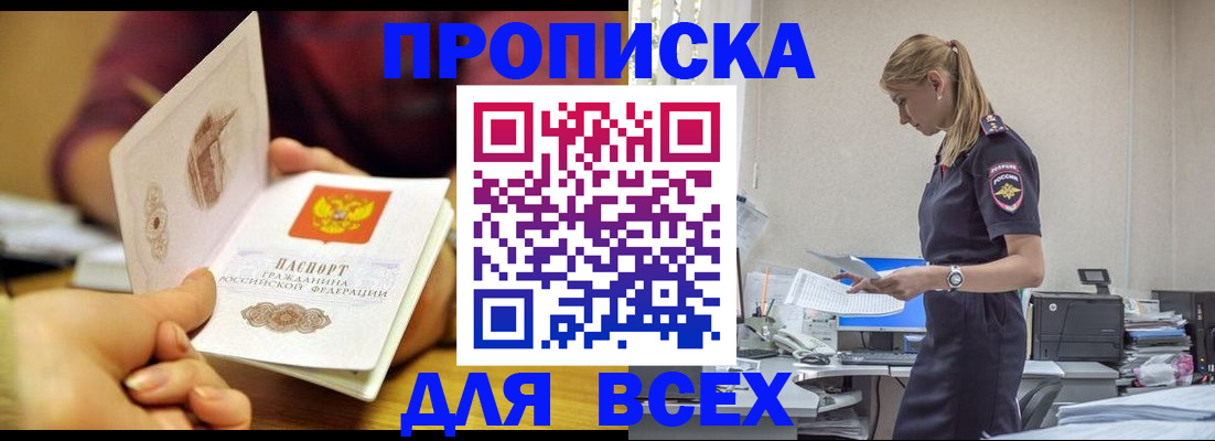 временная регистрация 2025 в Мыски