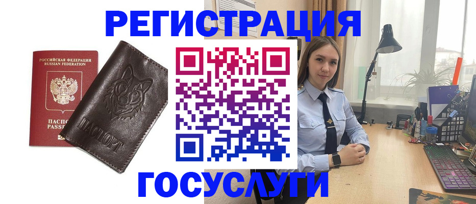 миграционный учет в Мыски