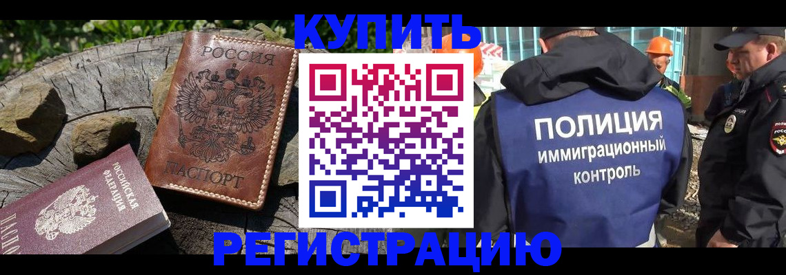 прописка от собственника в Мыски