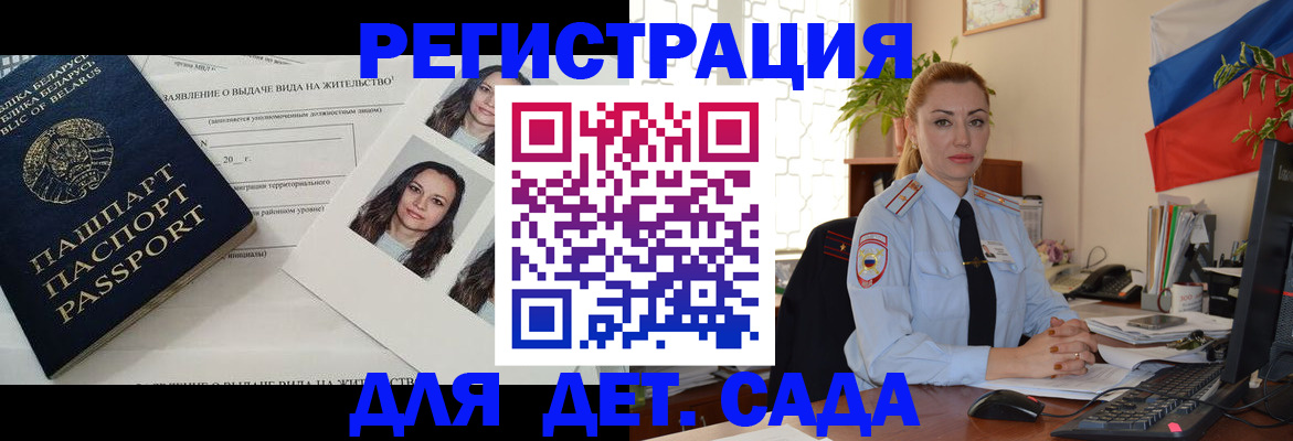 временная регистрация в Мыски
